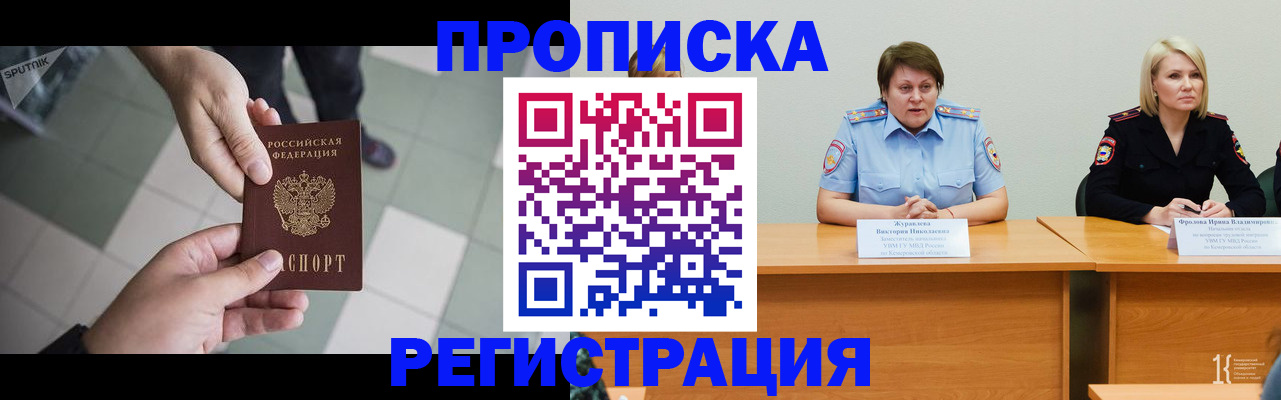 прописка штамп в Плавске