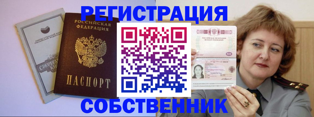 временная регистрация для всех в Плавске