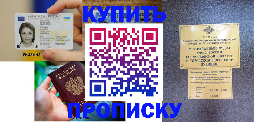 прописка законно в Плавске