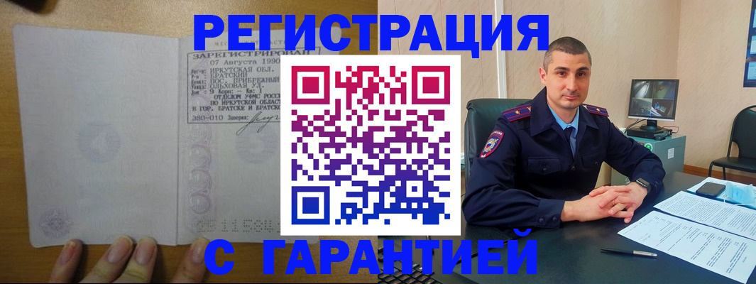 прописка штамп в Плавске