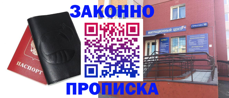 временная регистрация законно в Плавске