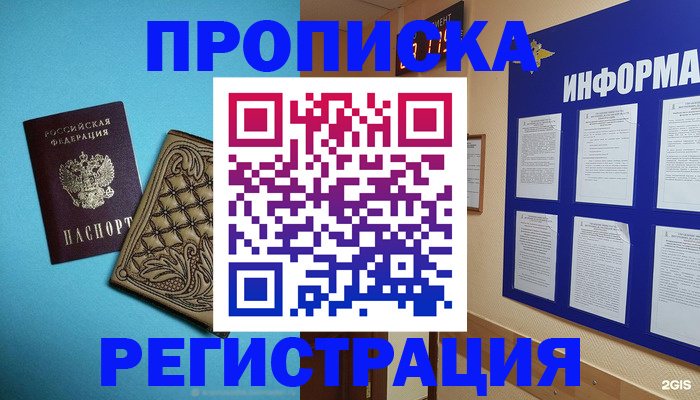 прописка законно в Плавске