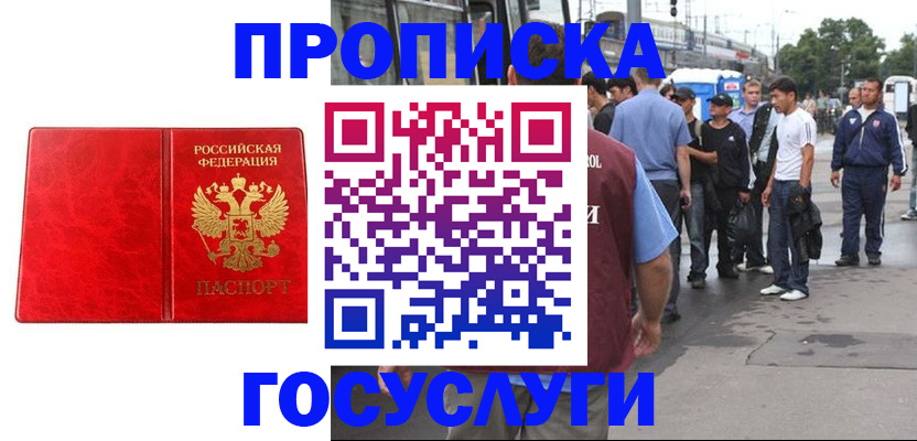 прописка для кредита в Плавске