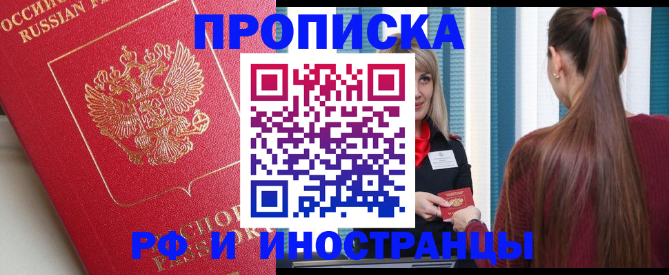 прописка в квартире в Плавске